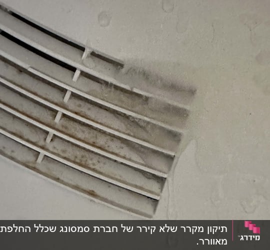 גריל מאוורר מקרר עם סימני חלודה ולחות